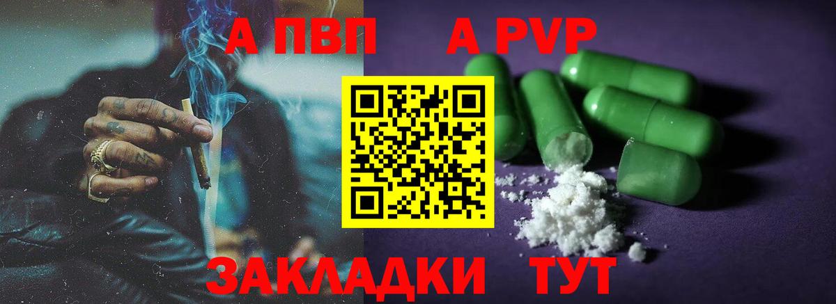 А ПВП мука  Вход с VPN  Сафоново  наркотики  А ПВП кристаллы 