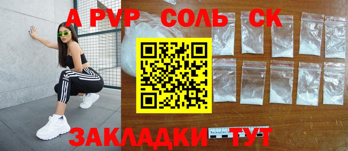 APVP кристаллы Сафоново