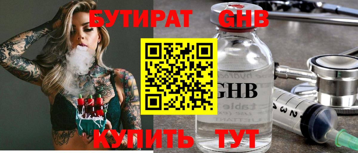 БУТИРАТ 1.4BDO  Вход с VPN  Бутират  Сафоново 