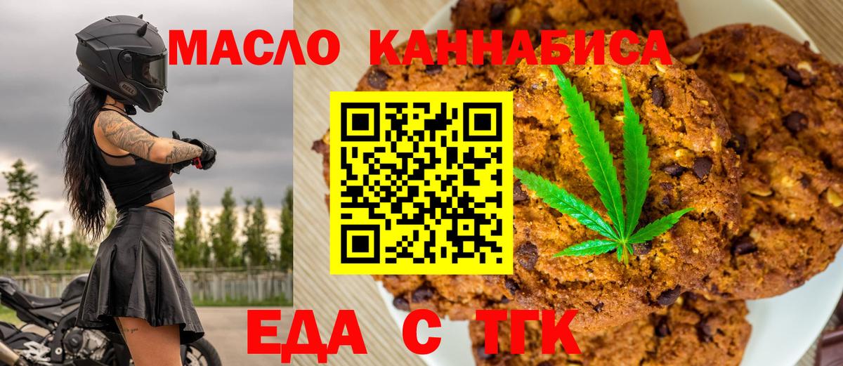 Еда ТГК марихуана  Вход с VPN  Сафоново 