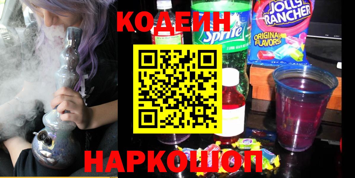 Кодеиновый сироп Lean напиток Lean (лин)  Кодеин напиток Lean (лин)  Сафоново  Вход с VPN 