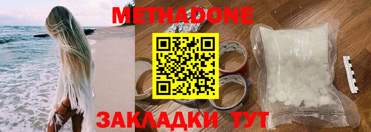 Метадон кристалл  Метадон белоснежный  Вход с VPN  Сафоново 
