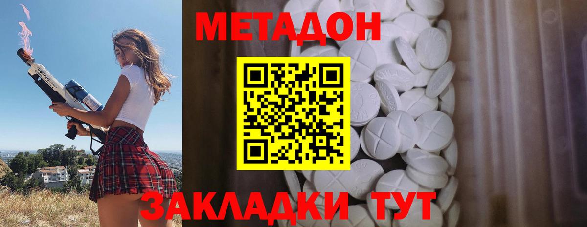 Метадон methadone Сафоново